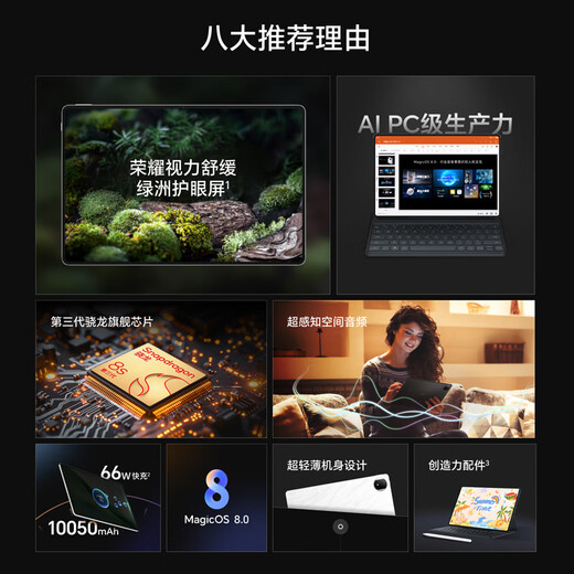 荣耀平板MagicPad2【国家补贴】12.3英寸平板电脑 OLED护眼屏 手机互联互通 PC级生产力 16+1T月影白