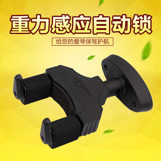 
Shanbei automatic lock guitar hook wall type hanger wooden guitar ukulele hanging rack piano hanger bracket AH-85 (automatic gravity sensing)