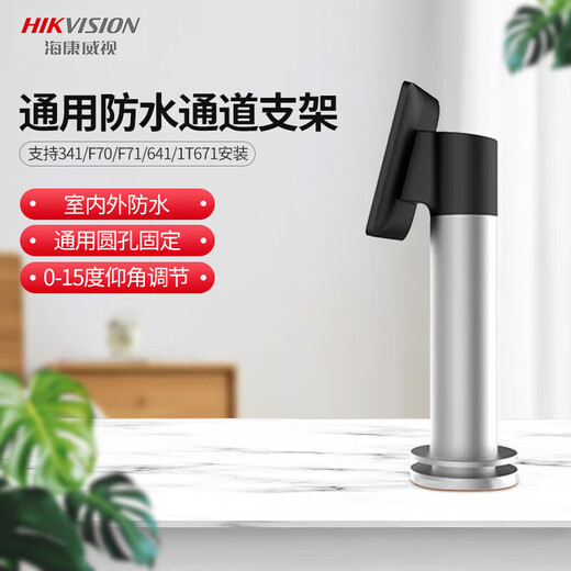 海康威视（HIKVISION）海康威视人脸识别门禁考勤机通道防水支架立柱DS-KAB3-ZU遮阳罩 户外遮阳罩支持671/ 673/ F71/