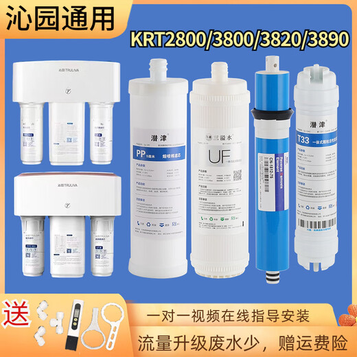 Qianjin peut correspondre à l'élément filtrant du purificateur d'eau Qinyuan KRT3800 / 3820 / 3890/2800 Ultrafiltration Membrane Activé carbone Osmosis RO Machine d'eau pure adaptée à KRT3820