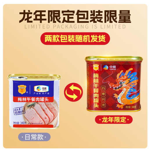 Merlin canned luncheon meat ham breakfast hot pot ingredients 340g produced by COFCO (new and old packaging are shipped alternately)
