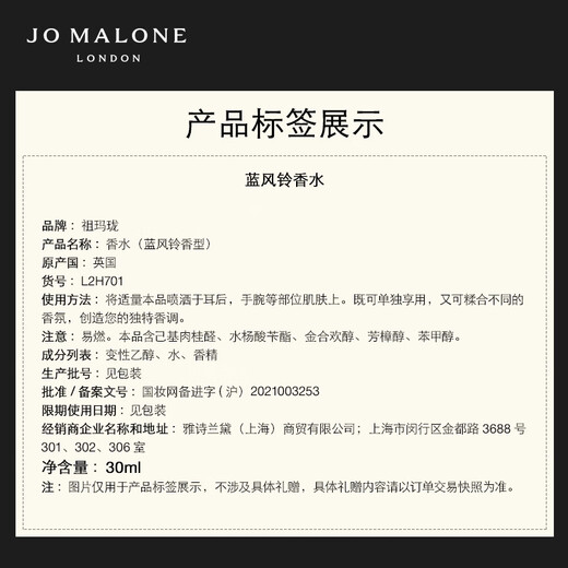 Jo Malone Blue Wind Chime Perfume 30ML