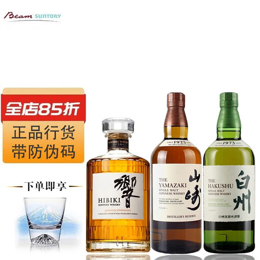 山崎行货山崎/白州/响威士忌宾三得利公司货单一麦芽日本威士忌洋酒 日威三剑客【礼盒】700mL3瓶