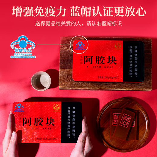 福凤容颜山东东阿老品牌阿胶块240g*2盒气血滋补品阿胶片增强免疫力礼盒装