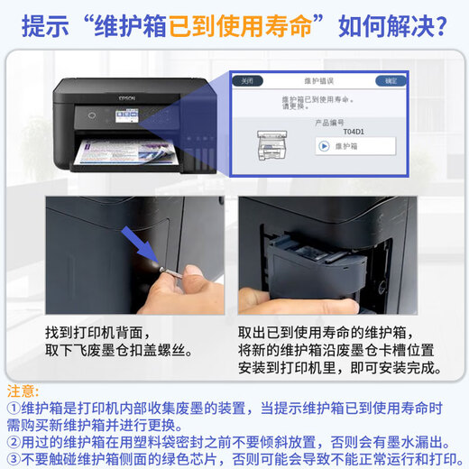 色彩卫仕 COLOR GUARD适用爱普生T04D1维护箱L6178 L6198 L6168  6170 L14158废墨垫 【含智能芯片】T04D1维护箱买五个送一个