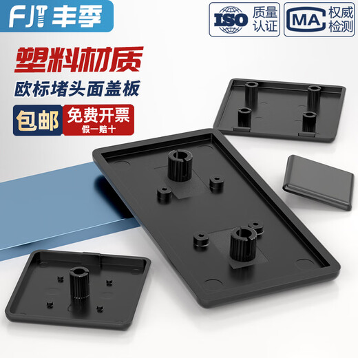 Fengji aluminum profile European standard end cap plug surface cover 16/20/30/40/45/60/80/90/100 plastic cover European standard 4040 black 20 pcs