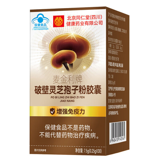 
Broken Wall Ganoderma lucidum spore powder capsules for middle-aged and elderly food recovery nutritional products directly sold in pharmacy Pang Donglai two bottles