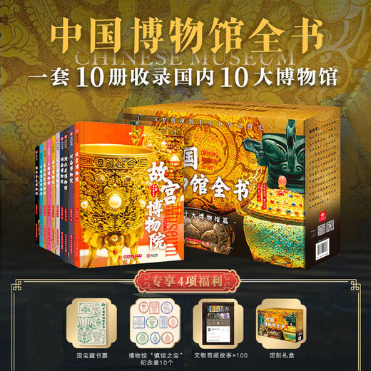 The first volume of the Chinese Museum Complete Book (10 volumes in total) comes with a national treasure book stamp + museum treasure commemorative medal + cultural relic audio + gift box