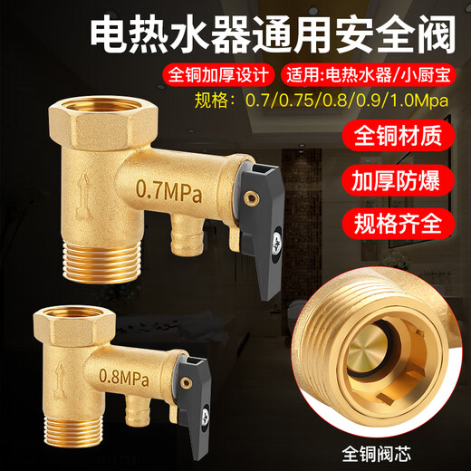 Suitable for all Haier brands of electric water heaters, all-copper safety valve, pressure relief valve, exhaust water, small kitchen treasure check valve, universal 0.7Mpa, copper body, copper core, medium thickness, about 75 grams