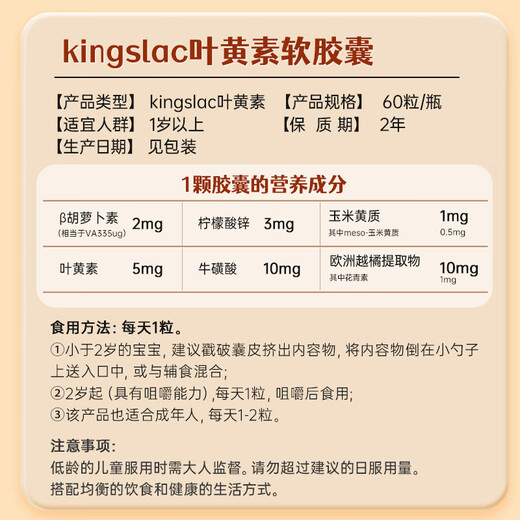 KINGSLAC可维思婴幼儿童叶黄素液体软胶囊青少年护眼叶黄素含蓝莓花青素 儿童护眼叶黄素3瓶装