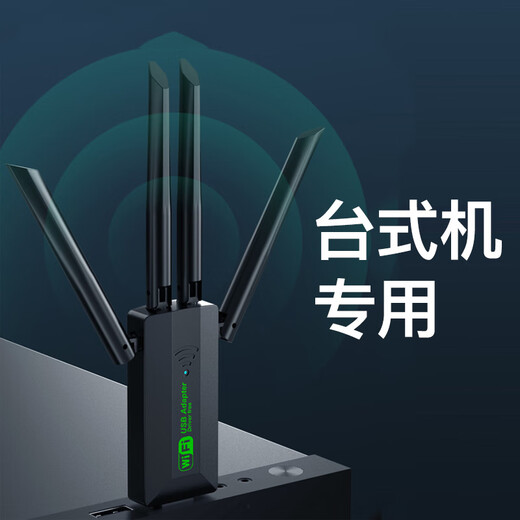 无线网卡台式主机电脑专用wifi接收器usb千兆5g网双频穿墙免驱动 增强款四天线】穿墙更强】免驱5G