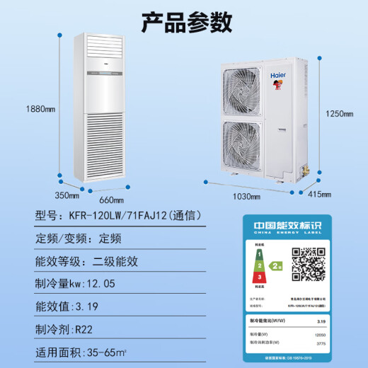 Haier 5 HP precision air conditioning machine room base station dedicated 5p cabinet air conditioner 24H continuous operation 380v heating and cooling KFR-120LW/71FAJ12 (communication) bare metal