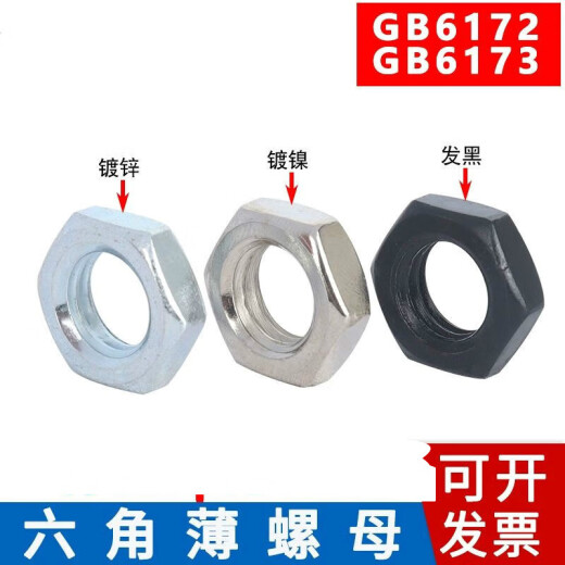 DYQT8级六角薄螺母发黑镀镍镀锌镀彩锌细牙外六角螺丝帽M5M6M8M10-M24 6172发黑M5100只