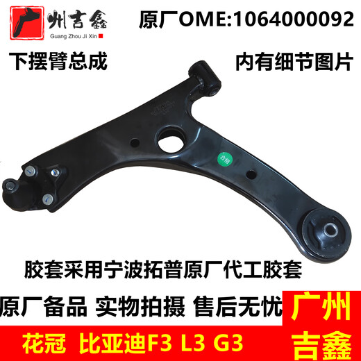 Suitable for Toyota Corolla BYD F3L3G3 lower suspension arm triangular arm lower swing arm assembly genuine factory package with ball head on the right side with three-year warranty for two years