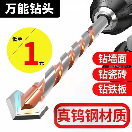 Gaoboshi tungsten steel overlord drill bit cement wall concrete tile electric drill to expand metal iron plate multi-functional drill 6mm 6+8+10 mm each overlord drill