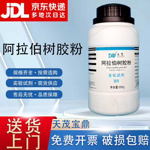 Damao (DM) gum arabic powder biochemical reagent BR250g CAS 9000-01-5 laboratory chemical reagent BR250g BR250g in stock