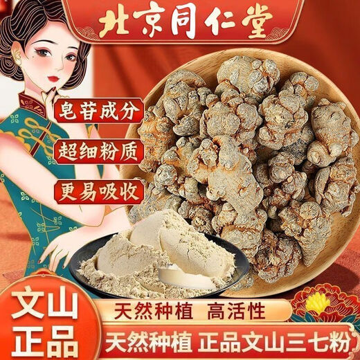 Beijing Tongrentang Tongrentang Panax notoginseng powder Yunnan authentic special grade Tianqi blood activation 20 heads special super fine powder Panax notoginseng powder hypertension 1 bottle Panax notoginseng powder [250g in total] [not cost-effective] Beijing Tongrentang