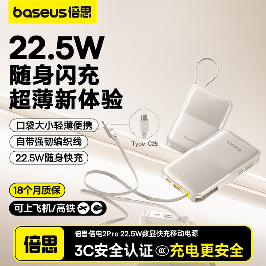 Baseus National Standard 3C certified power bank with built-in cable for fast charging 10000 mAh ultra-thin portable power bank can be used on airplanes for Apple 16/17 Android Huawei and Xiaomi phones Light brown Type-C cable Comes with fast charging cable | Smart digital display Industry first choice Thin and portable | Can be used on airplanes
