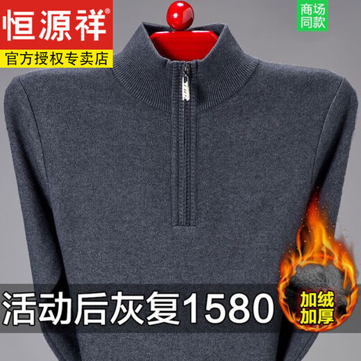 恒源祥羊毛衫男毛衣男半高领拉链秋冬加绒加厚羊毛衫打底针织衫 驼色加绒拉链领nzc1098-7631 165码100-120斤穿