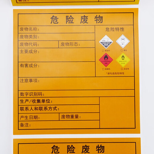 Masifu new version of national standard hazardous waste signage hazardous waste label storage site self-adhesive sticker 100mm*100mm*100 sheets/roll