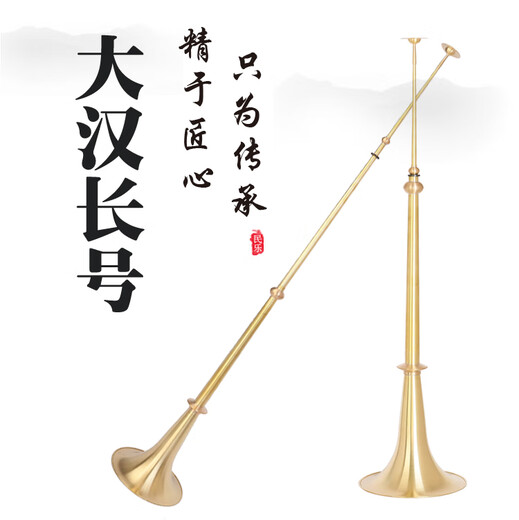 
Langjue brass hand-thickened brass Dahan number three-section number ethnic trombone red and white wedding ceremony opening big trombone big trombone big trombone [1.5 meters long] 1 piece