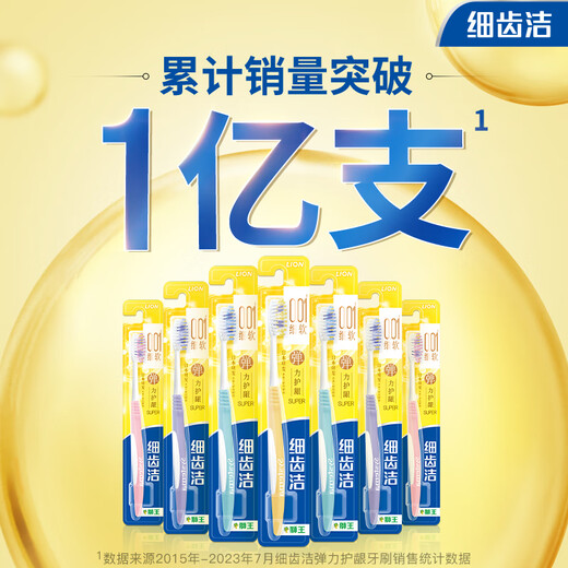 狮王（Lion）细齿洁0.01弹力护龈牙刷12支软毛家庭装深入清洁弹力刷柄京东自营