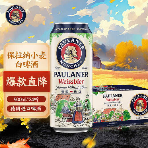 Paulaner Classic Wheat White Beer 500ml*24 cans OCC drink imported from Germany