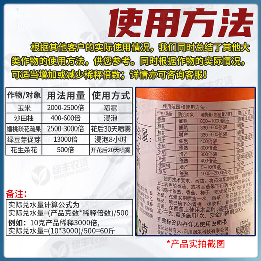 Ethephon fruit mango kiwi persimmon tomato banana ripening agent walnut peeling agent peeling agent 100g