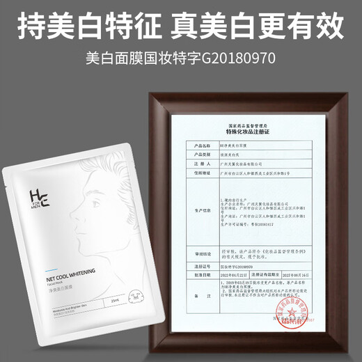 赫恩（H&E）男士面膜美白控油补水面膜男30片*25ml/片淡化痘印 细致毛孔