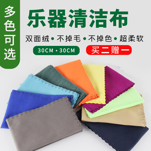 Shanbei Musical Instrument Cleaning Bus Saxophone Clarinet Wiping Cloth Erhu Violin Wiping Cloth Red Orange Musical Instrument Special Cleaning Cloth [Photo two free