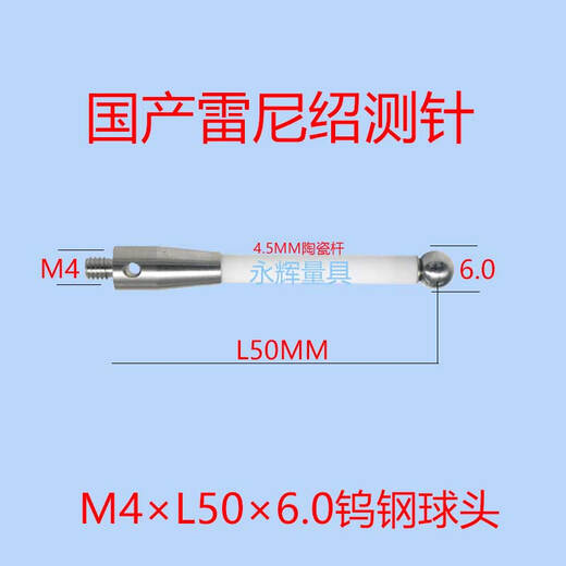 CLCEY雷尼绍三座标陶瓷杆A-5000-3709/ A-5000-9761M4L1005.0