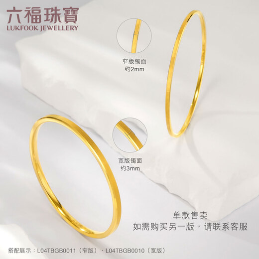 六福珠宝足金猫眼素圈黄金手镯实心镯子送礼 计价 L04TBGB0011 54mm-9.41克(含工费753元)