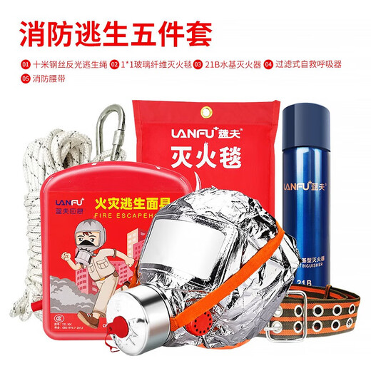 Lanfu fire escape mask national silicone standard 3C certified filter fire self-rescue respirator smoke-proof rubber mask fire safety escape five-piece set