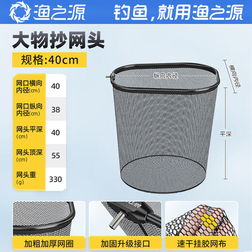 Yuzhiyuan fishing net, large object copy net head, net pocket, anti-hanging fish net, light and hard competitive net head, fishing fishing gear, small fish net 40cm, large object copy net head, black