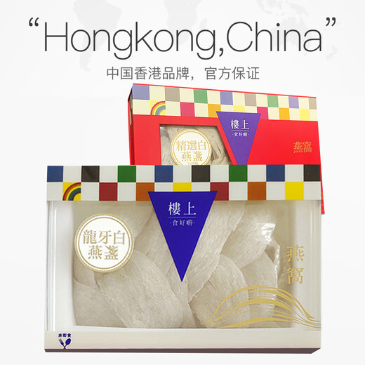 中国香港楼上 印尼进口天然干燕窝燕盏条粗条 防伪码溯源 老人小孩孕妇女滋补品男营养品 头期雨季金丝燕 九里香天盏（正级）2两（75.6g）
