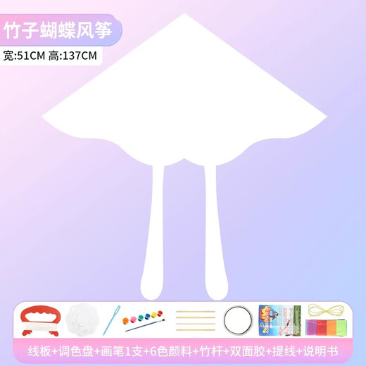 逍遥劲秧歌diy风筝材料包自制迷你金鱼纸鸢涂鸦填色绘画儿童手工空白小风筝 白蝴蝶竹子风筝+100米线板 【全套安装绘画工具】