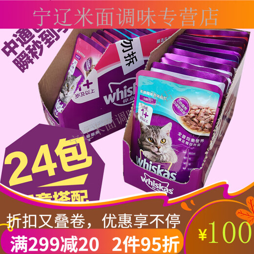 Whiskas 24 packs of canned pet cat food, wet food for cats and kittens, 24 packs of tuna flavor chicken liver 24 packs 85.g