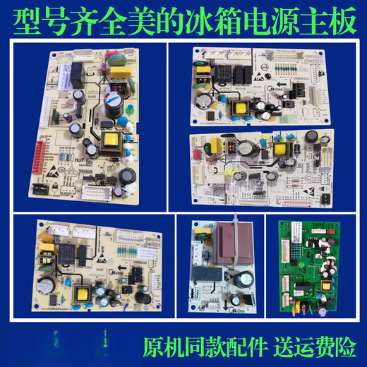 适用于美的对开门电冰箱电源板主板控制板变频板电路板线路配件大全 16号13590电源板