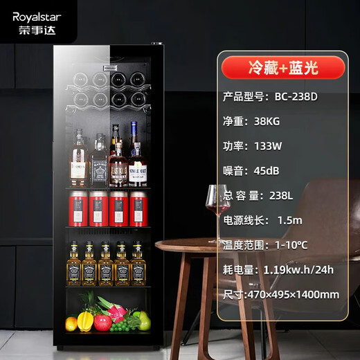 Royalstar ice bar refrigerator European style constant temperature wine cabinet hotel home living room refrigerator mini small single-door office fresh display display sample tea beverage cabinet first-class energy efficiency 238L full refrigeration + blue light + wine rack