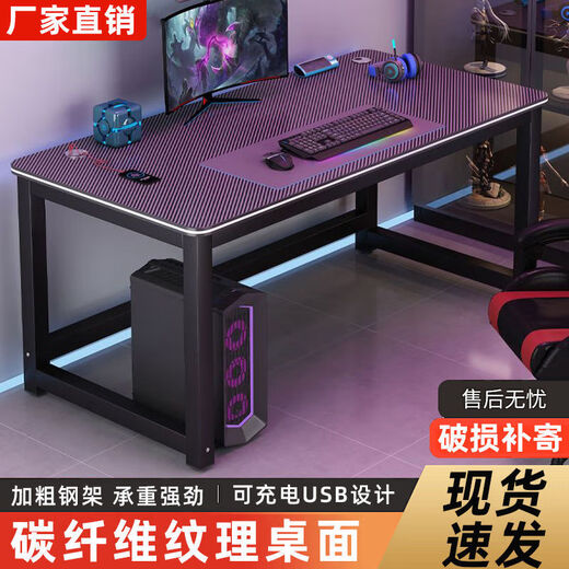 LELAIKE spot 24H sparkling carbon fiber gaming table full set of computer tables and chairs home rental room double game table single table 1.6cm thick desktop single table 120*80*74
