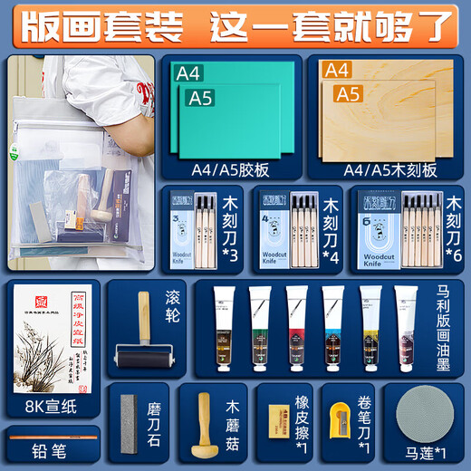 Printmaking tool set complete set of printmaking materials woodblock printmaking ink carving knife board drawing woodblock printmaking knife drawing tool set beginners printmaking offset plate rubbing printmaking children's special A4 woodblock board + carving knife 3 basic tools 11 tools ready to use