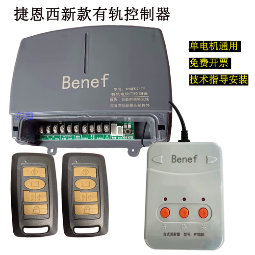 Customized Benef electric door controller universal telescopic door rail control complete set of smart remote control complete set
