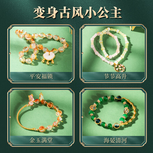 皇恩古风串珠手链DIY首饰手工制作玩具女孩6-10岁12-15儿童生日礼物14