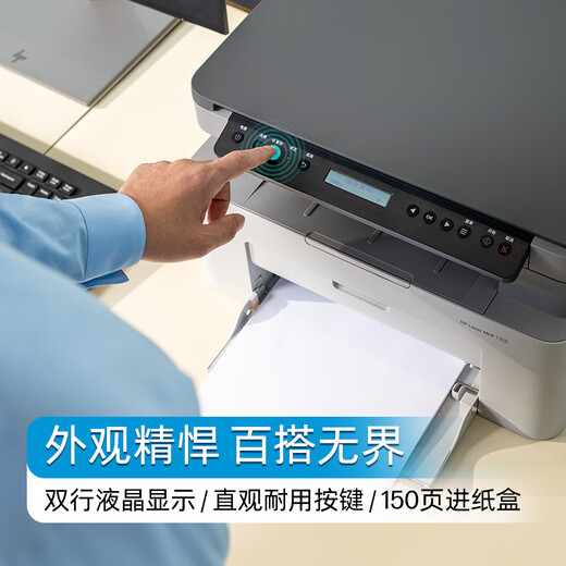 惠普（HP）116w 激光无线打印机 多功能家用打印机 无线打印 复印机扫描机一体机（1136w焕新版）