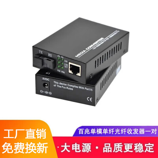 HAOHANXIN Haohanxin 100M single-mode single fiber transceiver fiber optic transceiver photoelectric converter black pair 100M single-mode single fiber (large power supply version) one pair