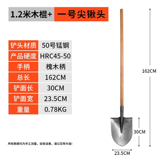 Dedong shovel shovel farmer outdoor shovel manganese steel shovel engineer shovel digging tool shovel manual farm tool No. 1 pointed shovel head + 1.2 meter wooden handle