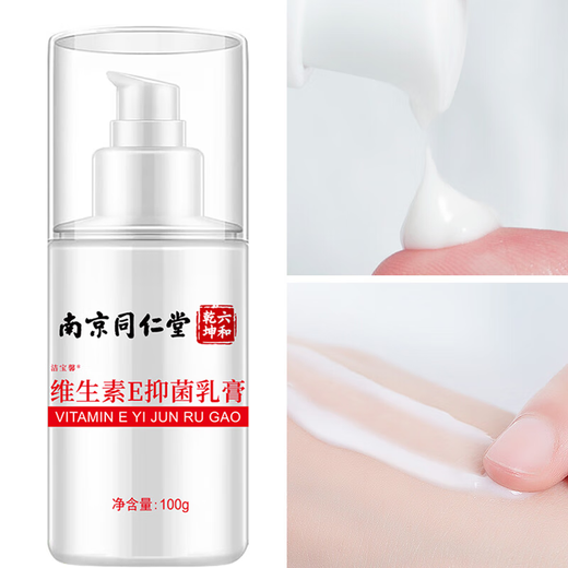 Tong Ren Tang vitamin E milk 100g men and women ve cream body lotion hand cream autumn and winter moisturizing lotion face cream