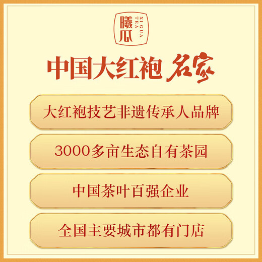 曦瓜乌龙茶甄选武夷岩茶肉桂特级153g 中火礼盒装 