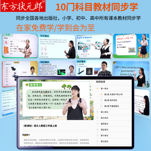 Oriental Zhuangyuanlang 2026 learning machine English reading machine AI primary school student tablet junior high school textbook synchronization tutoring machine young children literacy pinyin spelling early education online class learning and training machine 5G speed network Smart Blue + AR smart eye + AI eye protection basic version 12G + 256G