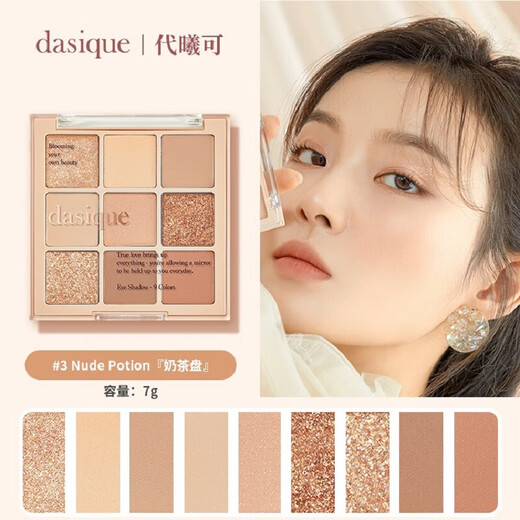 
Dai Xike DASIQUE nine-color eyeshadow plate highlight contour blush integrated plate milk tea matte earth color versatile 3/5/11 #21 Almond chocolate 9 colors